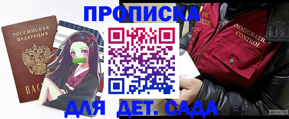 прописка 2025 в Хабаровске