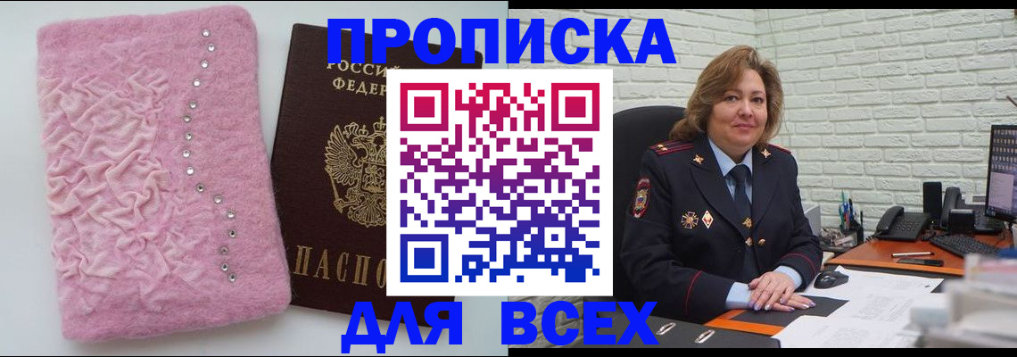 временная регистрация гарантия в Хабаровске