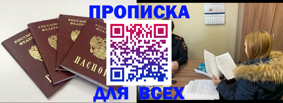прописка ребенка в Хабаровске