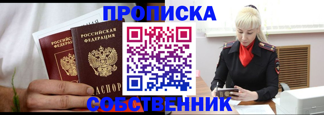 временная регистрация в квартире в Хабаровске