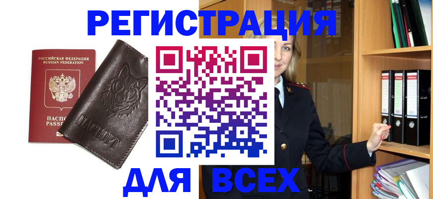 прописка для военкомата в Хабаровске