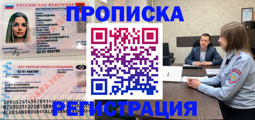 прописка штамп в Хабаровске